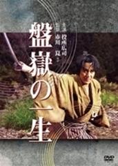 映像京都名作時代劇ドラマシリーズ 市川崑監督 盤嶽の一生 仮 Dvd 5枚組 Pcbp6 Honto本の通販ストア