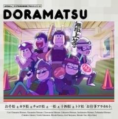 おそ松さん 6つ子のお仕事体験ドラ松cdシリーズ おそ松 カラ松 チョロ松 一松 十四松 トド松 お仕事アラカルト Cd 松野おそ松 松野カラ松 松野チョロ松 松野一松 松野十四松 松野トド松 Eyca Music Honto本の通販ストア