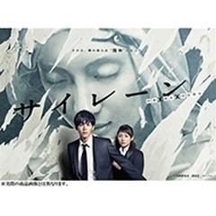 サイレーン 刑事×彼女×完全悪女 DVD-BOX【DVD】 5枚組