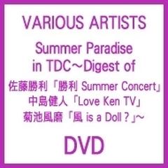 Summer Paradise in TDC～Digest of 佐藤勝利「勝利 Summer Concert｣中島健人「Love Ken  TV｣菊池風磨「風 is a Doll？｣～ (DVD)【DVD】 3枚組