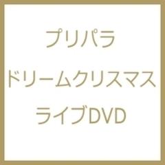 プリパラ ドリームクリスマスライブdvd Dvd Eyba Honto本の通販ストア プリパラ ドリームクリスマスライブdvd Dvd Eyba Honto本の通販ストア