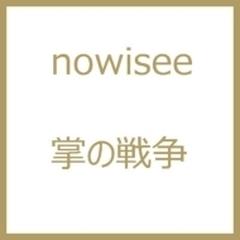 掌の戦争【CD】/Nowisee [KICS3403] - Music：honto本の通販ストア