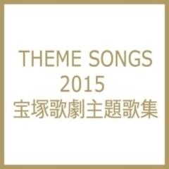 ＴＨＥＭＥ ＳＯＮＧＳ ２０１5 宝塚歌劇主題歌集 DVD | capacitasalud.com