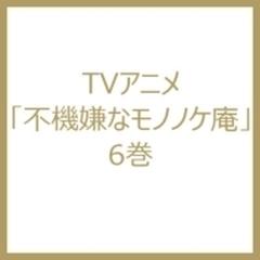 Tvアニメ 不機嫌なモノノケ庵 6巻 ブルーレイ Tkxa1106 Honto本の通販ストア