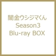 闇金ウシジマくん Season3 Blu Ray Box ブルーレイ 4枚組 Bsdp1081 Honto本の通販ストア