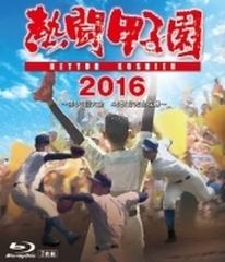 熱闘甲子園2016〈2枚組〉 Blu-ray ブルーレイ www.pegasusforkids.com