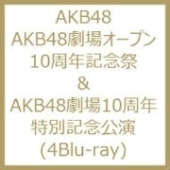 Akb48劇場10周年記念祭 & 記念公演【ブルーレイ】 4枚組/AKB48