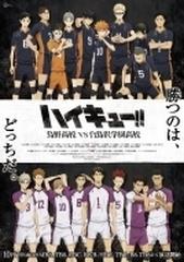 ハイキュー!! 烏野高校 VS 白鳥沢学園高校 Vol.5 DVD 初回生産限定版 ...