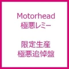 極悪レミー (限定生産 極悪追悼盤)(Ltd)【ブルーレイ】/Motorhead 