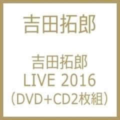 吉田拓郎 LIVE 2016 （DVD+CD2枚組）【DVD】 3枚組/吉田拓郎