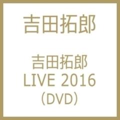 吉田拓郎 LIVE 2016 （DVD）【DVD】