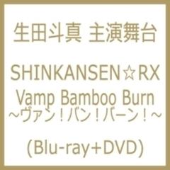 Vamp　Bamboo　Burn～ヴァン！バン！バーン！〜Blu-ray