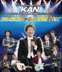 KAN/ロックンロールに拿捕されて〈2枚組〉　新品未開封　Blu-rayCDDVD