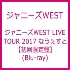 ジャニーズWEST LIVE TOUR 2017 なうぇすと 【初回限定盤】(Blu-ray ...