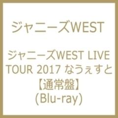 ジャニーズWEST LIVE TOUR 2017 なうぇすと (Blu-ray)【ブルーレイ】 2 ...