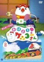 きんだーてれび おはよう コケッコーさん 5 Dvd Cobc6999 Honto本の通販ストア