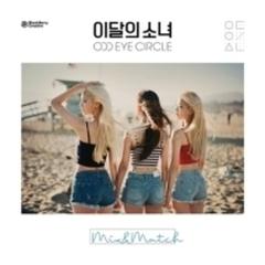 何でも揃う LOONA 限定盤 今月の少女 ODD ODD EYE Circle K-POP/アジア