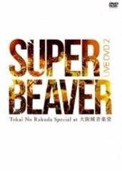 LIVE DVD 2 Tokai No Rakuda Special at 大阪城音楽堂【DVD】/SUPER