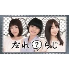 ラジオCD「だれ?らじ」 Vol.5【CD】/ラジオ Cd [TBZR0939] - Music