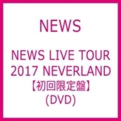 NEWS　LIVE　TOUR　2017　NEVERLAND（初回盤） DVD