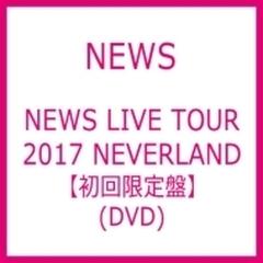 NEWS LIVE TOUR 2017 NEVERLAND 【初回限定盤】(4DVD)【DVD】 2