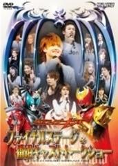 仮面ライダーキバ ファイナルステージ 番組キャストトークショー Dvd Dutd Honto本の通販ストア