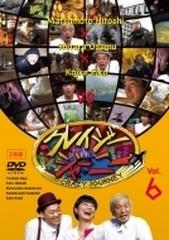 クレイジージャーニー vol.6 DVD 2枚組
