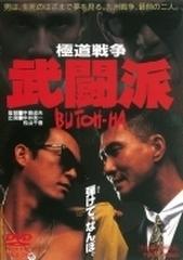 極道戦争 武闘派 東映 ザ 定番 Dvd Dvd Dutd Honto本の通販ストア