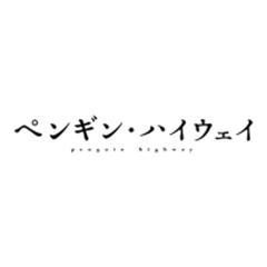 ペンギン・ハイウェイ コレクターズエディション【ブルーレイ】 2枚組