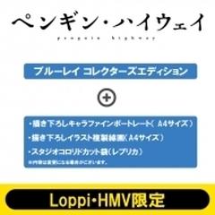 【Loppi・HMV限定セット】ペンギン・ハイウェイ Blu-ray コレクターズエディション【ブルーレイ】 2枚組