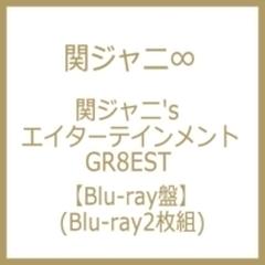 関ジャニ’s エイターテインメント GR8EST(Blu-ray盤)【Blu-r