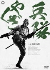 田中徳三兵隊やくざ DVD-BOX 新価格版〈8枚組〉 - 日本映画