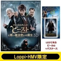 Loppi Hmv限定セット ファンタスティック ビーストと黒い魔法使いの誕生 3d 2dエクステンデッド版ブルーレイセット Ltd ブルーレイ 3枚組 lh Honto本の通販ストア