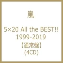 嵐 5Ⅹ20 All the BEST 1999―2019 通常盤