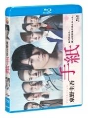 ドラマスペシャル 東野圭吾 手紙 Blu Ray ブルーレイ Tcbd0877 Honto本の通販ストア