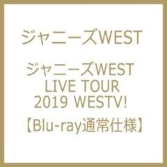 ジャニーズWEST LIVE TOUR 2019 WESTV! 【Blu-ray通常仕様】【ブルーレイ】 2枚組