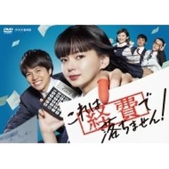 これは経費で落ちません！DVD-BOX【DVD】 5枚組