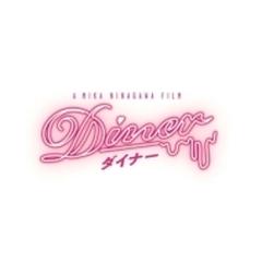 Diner ダイナー Blu-ray 豪華版