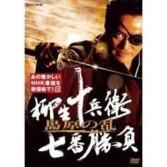 柳生十兵衛 七番勝負 島原の乱（新価格）DVD 全2枚【DVD】 2枚組