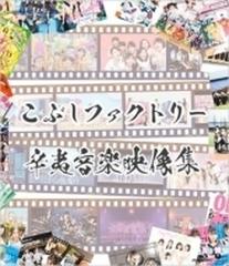 辛夷音楽映像集【ブルーレイ】 2枚組