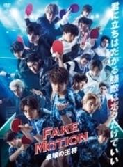 FAKE MOTION - 卓球の王将 -【DVD BOX】【DVD】 4枚組