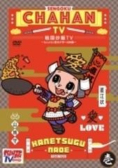 美品 戦国炒飯tv なんとなく歴史が学べる映像 壱 弐 参 四 Dvd４巻 お笑い バラエティ Www Orcabio Com