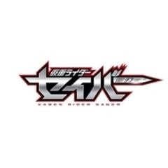 仮面ライダーセイバー Blu-ray COLLECTION 1【ブルーレイ】 3枚組