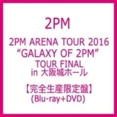 2pm Arena Tour 16 Galaxy Of 2pm Tour Final In 大阪城ホール 完全生産限定盤 Blu Ray Dvd ブルーレイ 2枚組 2pm Esxl5 Music Honto本の通販ストア