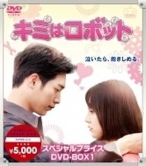 キミはロボット スペシャルプライス DVD-BOX1【DVD】 6枚組 [SHPBR474 ...