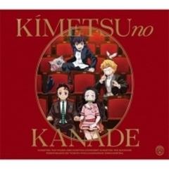 Tvアニメ 鬼滅の刃 オーケストラコンサート 鬼滅の奏 Cd 2枚組 鬼滅の刃 アニメ Svwc Music Honto本の通販ストア