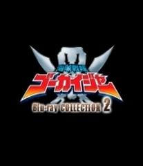 スーパー戦隊シリーズ 海賊戦隊ゴーカイジャー Blu Ray Collection 2 ブルーレイ 4枚組 Bstd502 Honto本の通販ストア