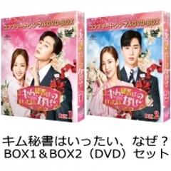 人気絶頂 キム秘書はいったい,なぜ? BOX1 、2 DVD-BOX期… 外国映画