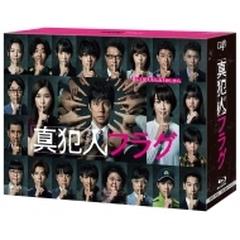 真犯人フラグ Blu-ray BOX【ブルーレイ】 9枚組