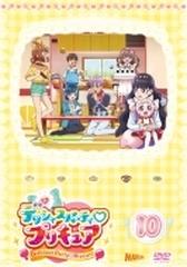 デリシャスパーティ・プリキュア vol.10【DVD】 [HPBR1790] - honto本 